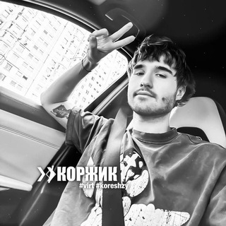 Telegram profile photo for рест без отп | ❯❯̸⃟𝐊̷̽𝐎̸̩𝐑̷̤𝐙̸̥𝐇̷̽𝐈̸̩𝐊̷̤ #𝐤𝐨𝐫𝐞𝐬𝐡𝐳𝐲