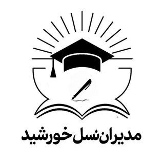 Telegram profile photo for نشریه مدیران نسل خورشید