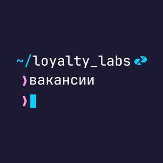 Telegram profile photo for Вакансии в IT ~ Loyalty Labs