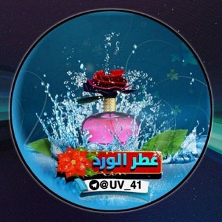 Telegram group profile photo for عطر ♡ الورد "اقتباسات"