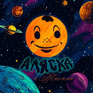 Telegram profile photo for Понтелей и Алиска🍻