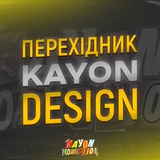 Telegram profile photo for ПЕРЕХОДНИК KAYON DESIGN
