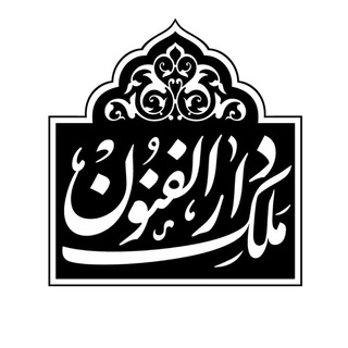 Telegram profile photo for دارالفنون ملک