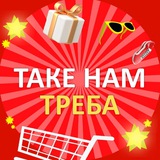 Telegram profile photo for ТАКЕ НАМ ТРЕБА