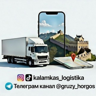 Telegram profile photo for ГРУЗЫ КИТАЙ