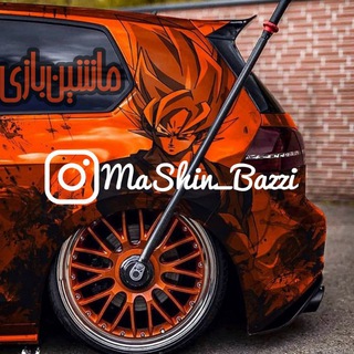Telegram profile photo for 🚘ماشین بازی🚘