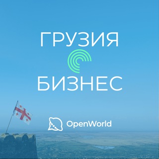 Telegram profile photo for ГРУЗИЯ | БИЗНЕС