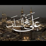 Telegram profile photo for "على نهج السلف"