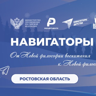 Telegram profile photo for Навигаторы детства Ростовской области