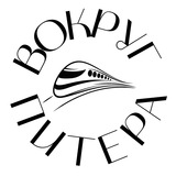 Telegram profile photo for Вокруг Питера