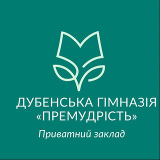 Telegram profile photo for ПЗ «Дубенська гімназія «Премудрість»