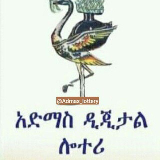 Telegram profile photo for አድማስ ዲጂታል ሎተሪ