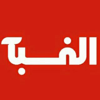 Telegram profile photo for الفبآ
