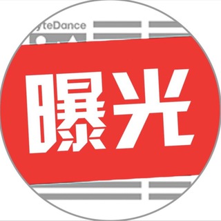Telegram profile photo for 产业打假防骗频道