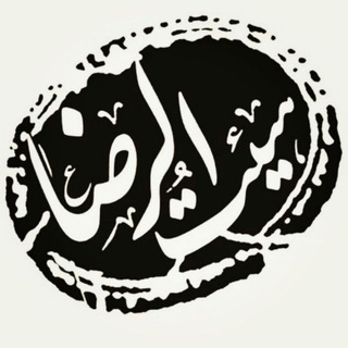 Telegram profile photo for هیئت الرضا علیه السلام