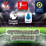Telegram profile photo for Футбольный двойник