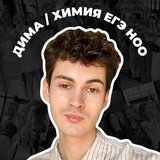 Telegram profile photo for Дмитрий Петров НОО | Химия ЕГЭ