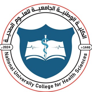 Telegram profile photo for الكلية الوطنية الجامعية للعلوم الصحية
