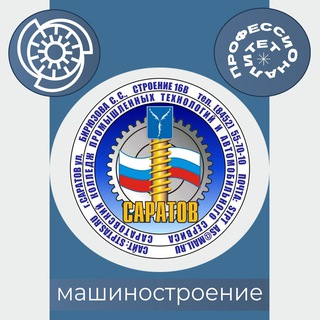 Telegram profile photo for ГАПОУ СО "СКПТиАС"