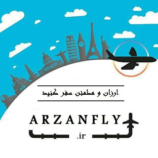 Telegram profile photo for ارزان پرواز ✈️