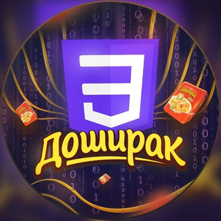 Telegram profile photo for CSS доширак