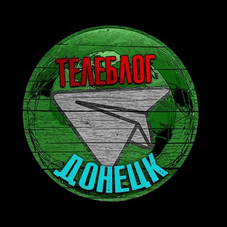 Telegram profile photo for Телеблог Донецк Мариуполь Макеевка Луганск Мелитополь Бердянск Энергодар новости реклама афиша объявления