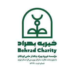 Telegram profile photo for موسسه خیریه بهراد بنکدار