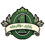 Telegram profile photo for بازاڕی دۆلارەكە