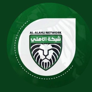 Telegram profile photo for شبكة الاهلي 💚.