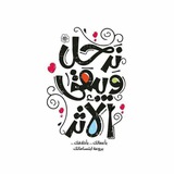Telegram profile photo for أَثَرٌ طَيِّبٌ