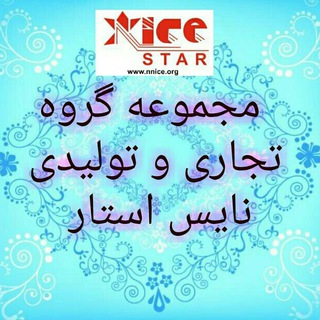 Telegram profile photo for تولیدی پوشاک نایس استار(محمدی)