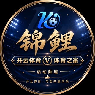 Telegram profile photo for 开云体育|体育之家|代理合营