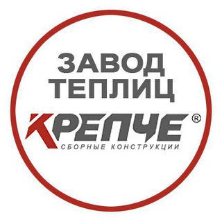 Telegram profile photo for Завод теплиц КРЕПЧЕ