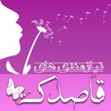 Telegram profile photo for نیازمندی های قاصدک