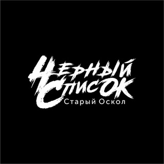 Telegram profile photo for Старый Оскол | Черный Список