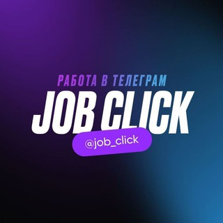 Telegram profile photo for job_click