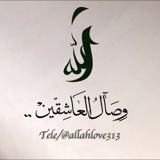 Telegram profile photo for وصال العاشقين