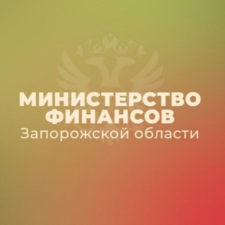 Telegram profile photo for Министерство финансов Запорожской области