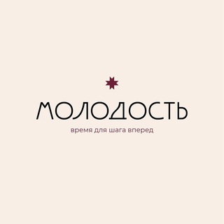 Telegram profile photo for Молодость — время для шага вперед 〽️