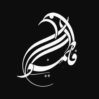Telegram profile photo for هیئت دانشجویی فاطمیون