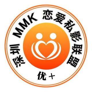 Telegram profile photo for 深圳🍀优+ MMK 恋爱私影联盟