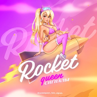 Telegram profile photo for 👸 ROCKET QUEEN БОТ | 1WIN СИГНАЛЫ