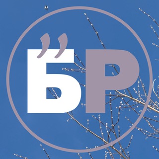 Telegram profile photo for Березовский рабочий