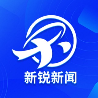 Telegram profile photo for 新锐新闻丨吃瓜丨新闻丨资讯