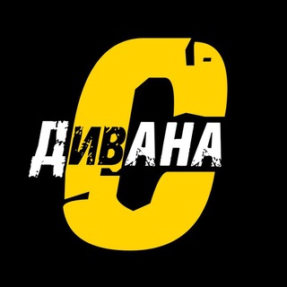 Telegram profile photo for сДивана