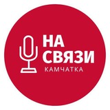 Telegram profile photo for Камчатка на связи