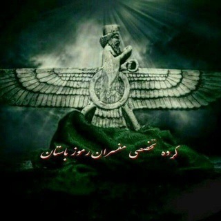 Telegram profile photo for گروه تخصصی مفسران رموز باستان