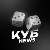 Telegram profile photo for 🎲 КУБ | NEWS 🎲