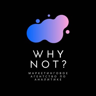 Telegram profile photo for Отзывы о маркетинговых исследованиях агентства Why Not