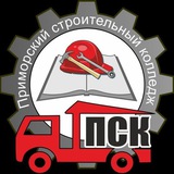 Telegram profile photo for КГА ПОУ "Приморский строительный колледж"
